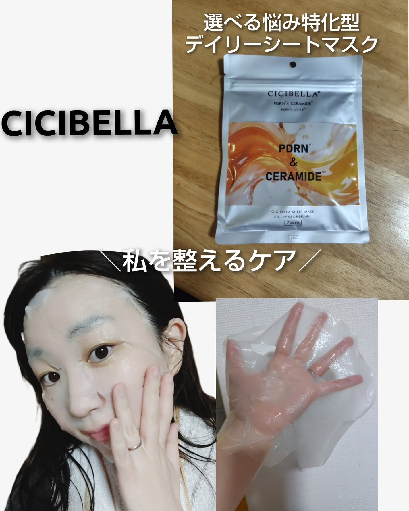 エッセンスマスク PDRN & CERAMIDE/CICIBELLA/シートマスク・パックを使ったクチコミ(1枚目)