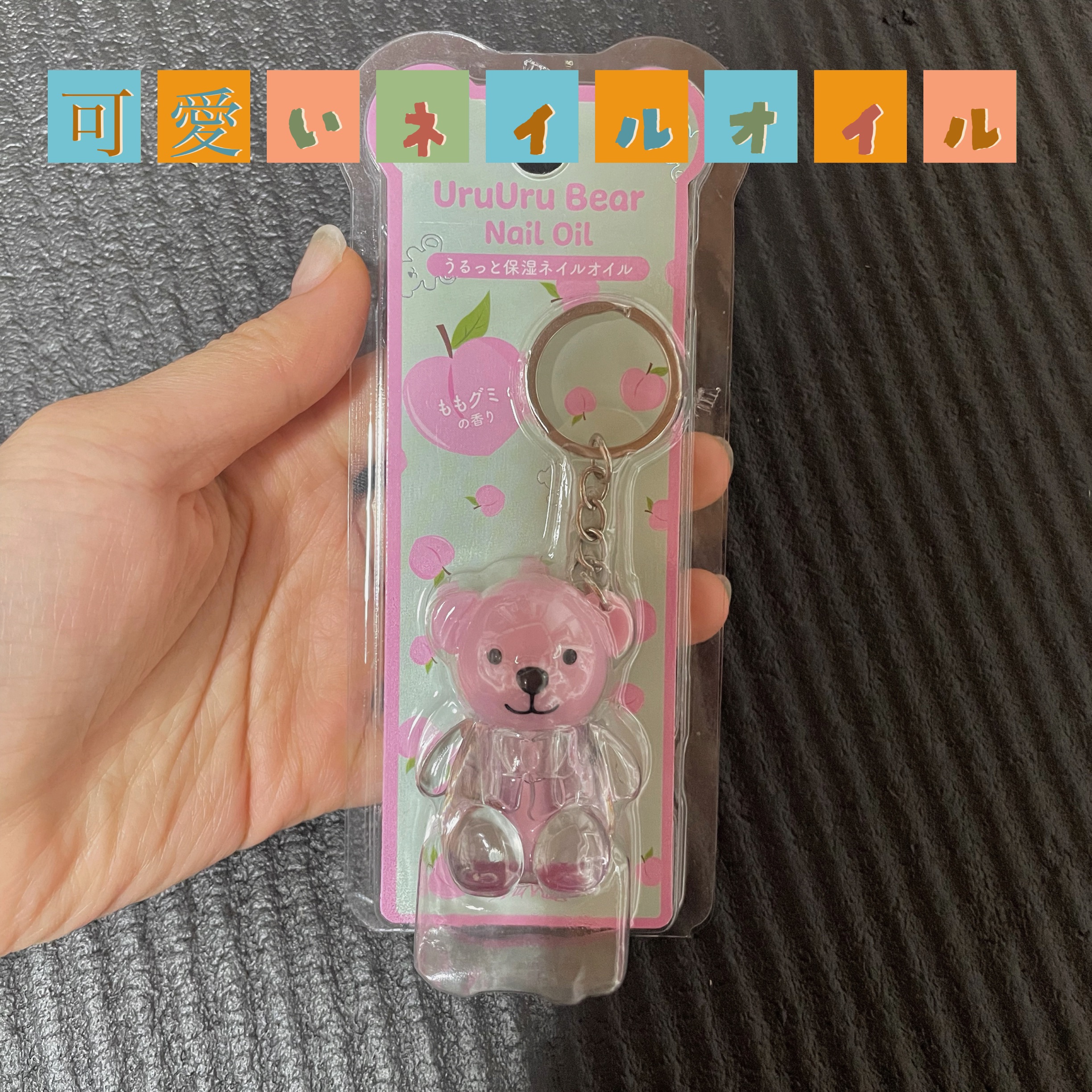 UruUruBear うるうるベア/ビー・エヌ/ネイルオイル・トリートメントを使ったクチコミ（1枚目）