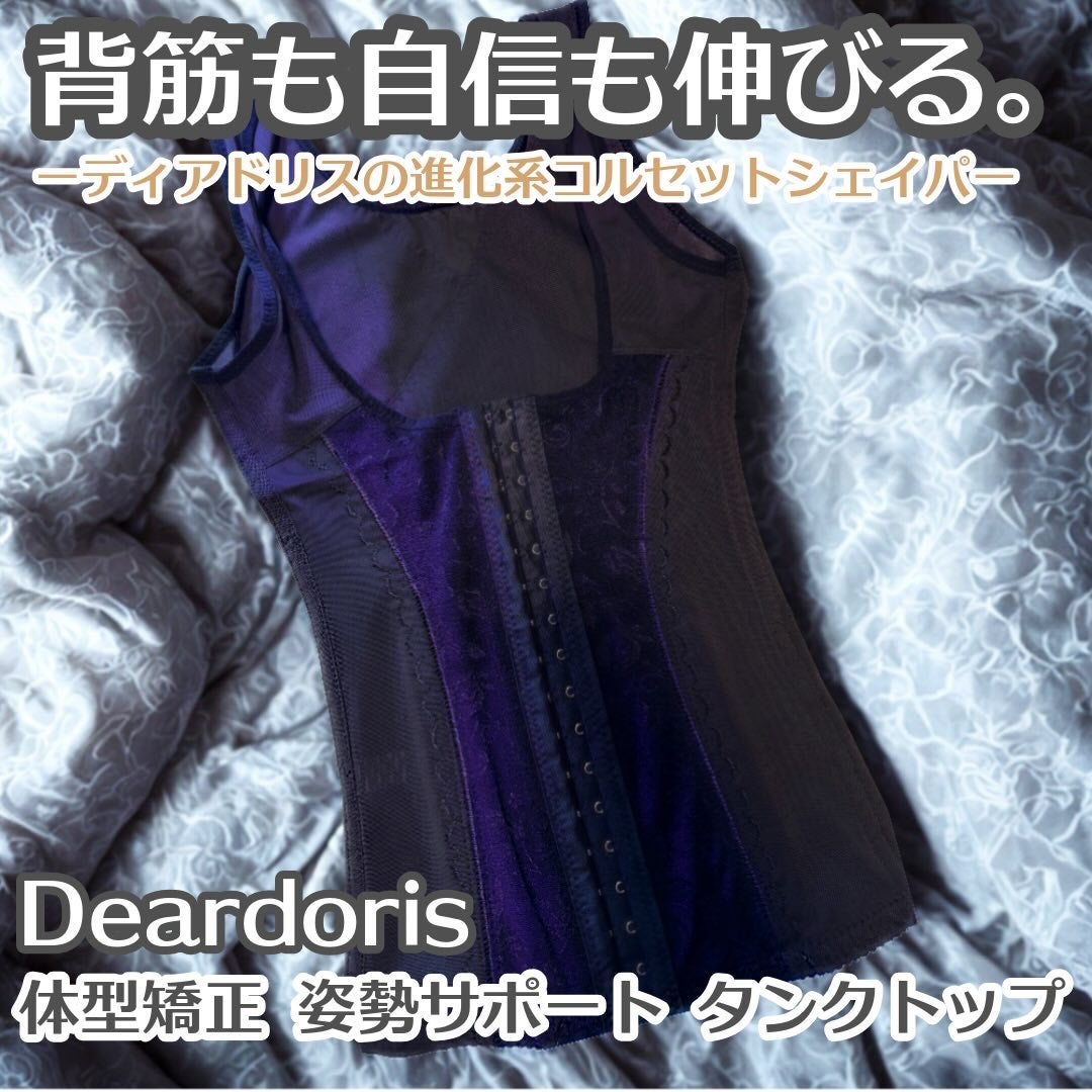 体型矯正姿勢サポートタンクトップ/deardoris/その他フィットネスを使ったクチコミ(1枚目)