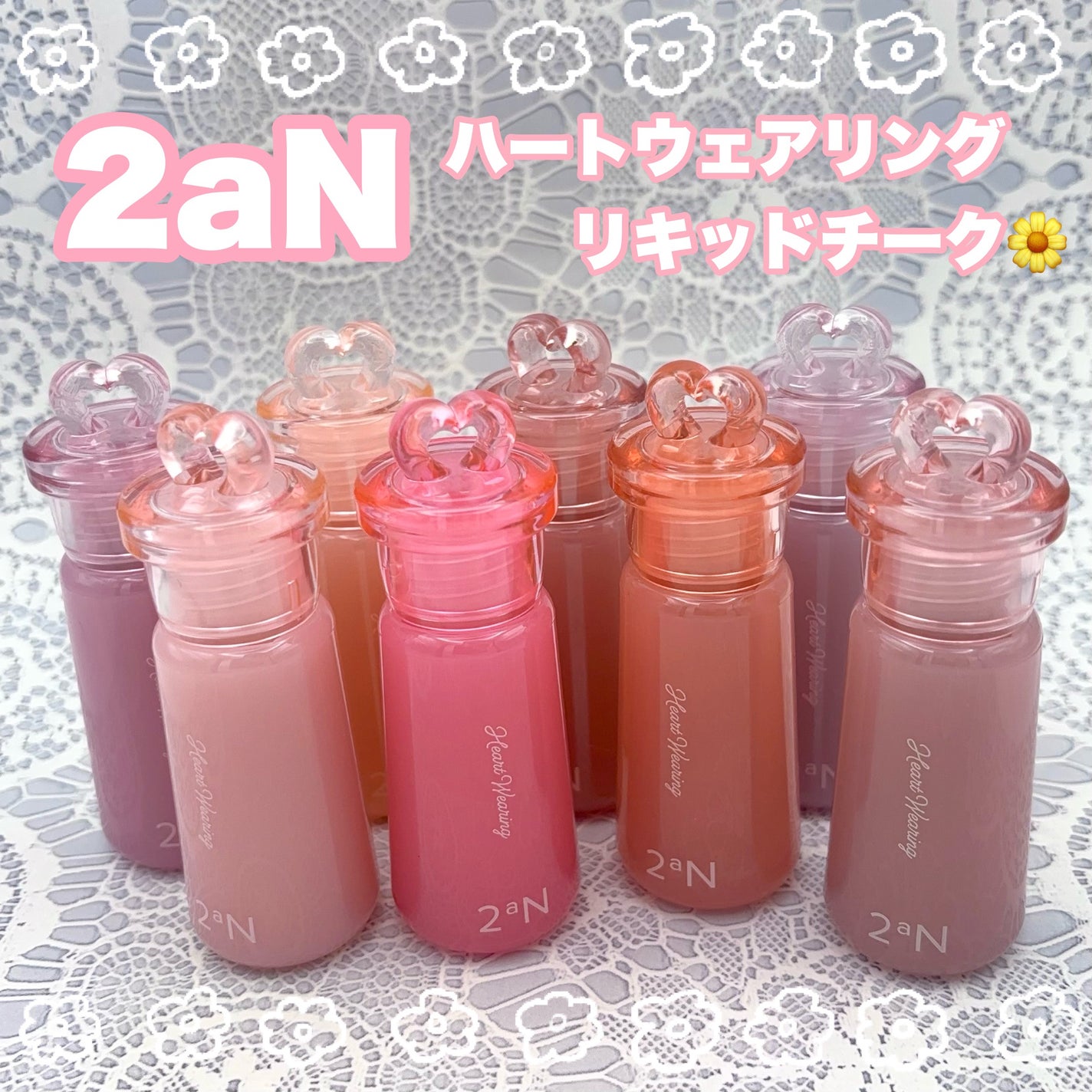 ハートウェアリングリキッドチーク/2aN/リキッドチークを使ったクチコミ(1枚目)