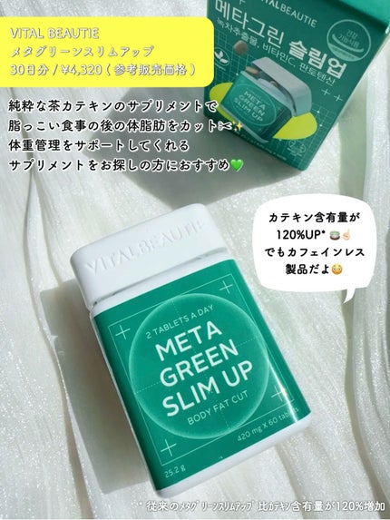 メタグリーンスリムアップ/VITALBEAUTIE/ボディサプリメントを使ったクチコミ(4枚目)