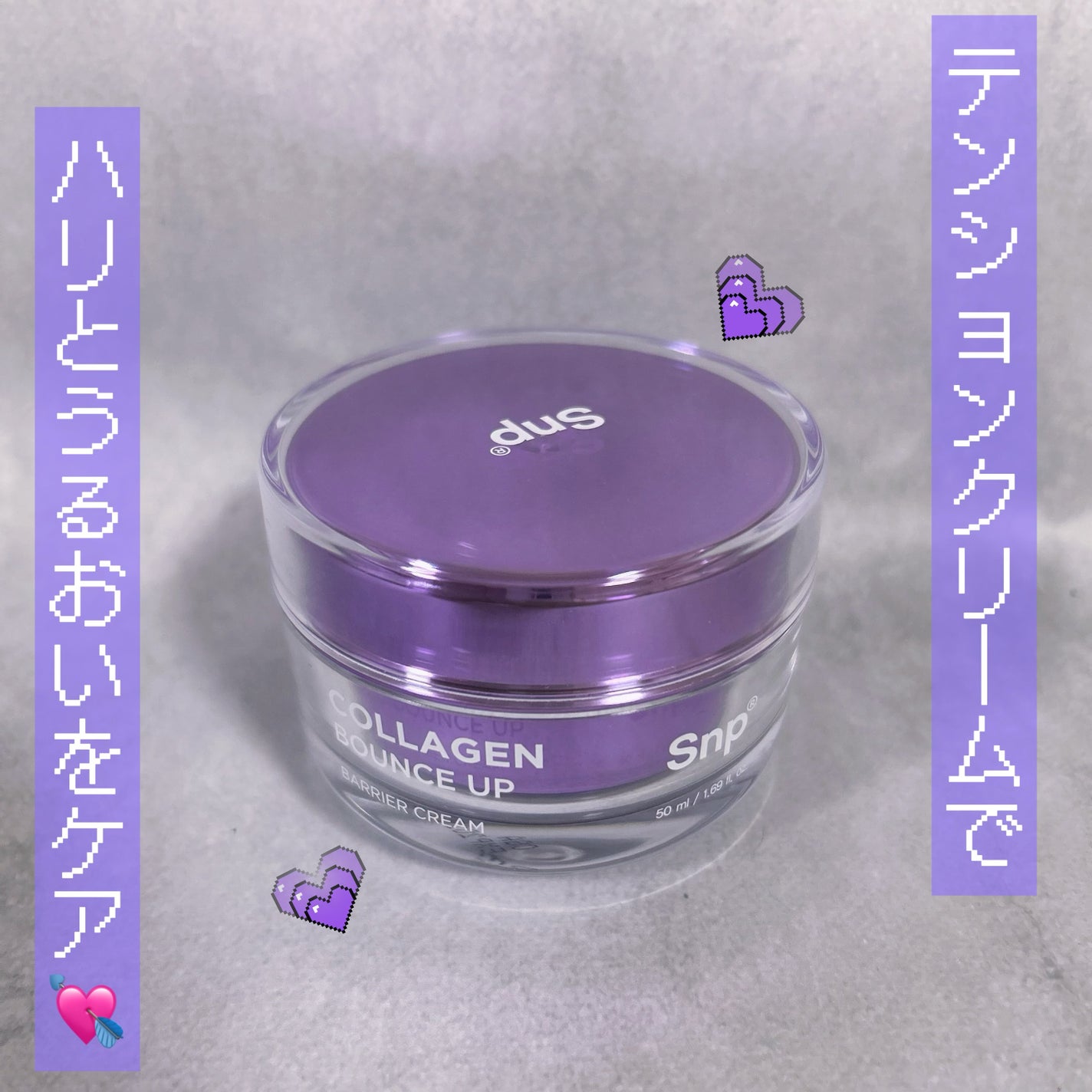 コラーゲンバウンスアップバリアクリーム/SNP/フェイスクリームを使ったクチコミ(1枚目)