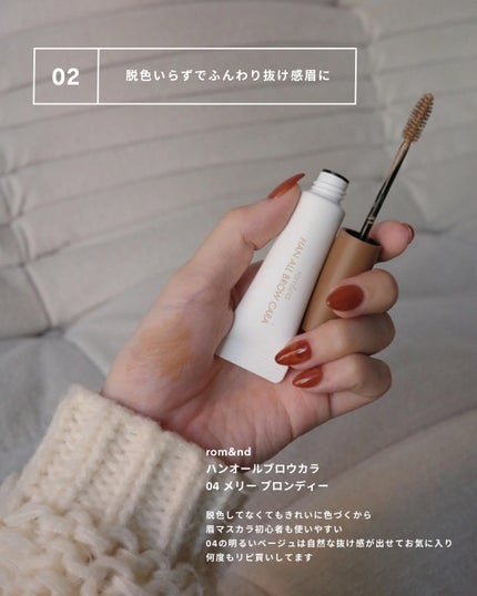 ハンオールブロウカラ/rom&nd/眉マスカラを使ったクチコミ(4枚目)