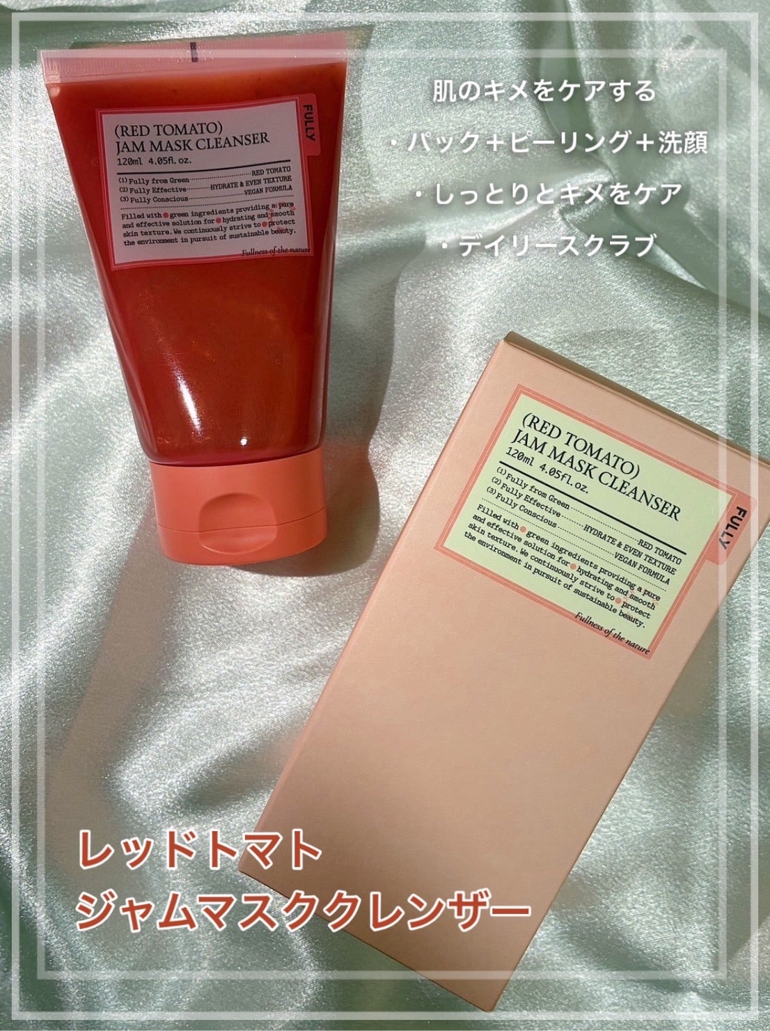 レッドトマトジャムマスククレンザー/FULLY/その他洗顔料を使ったクチコミ(1枚目)