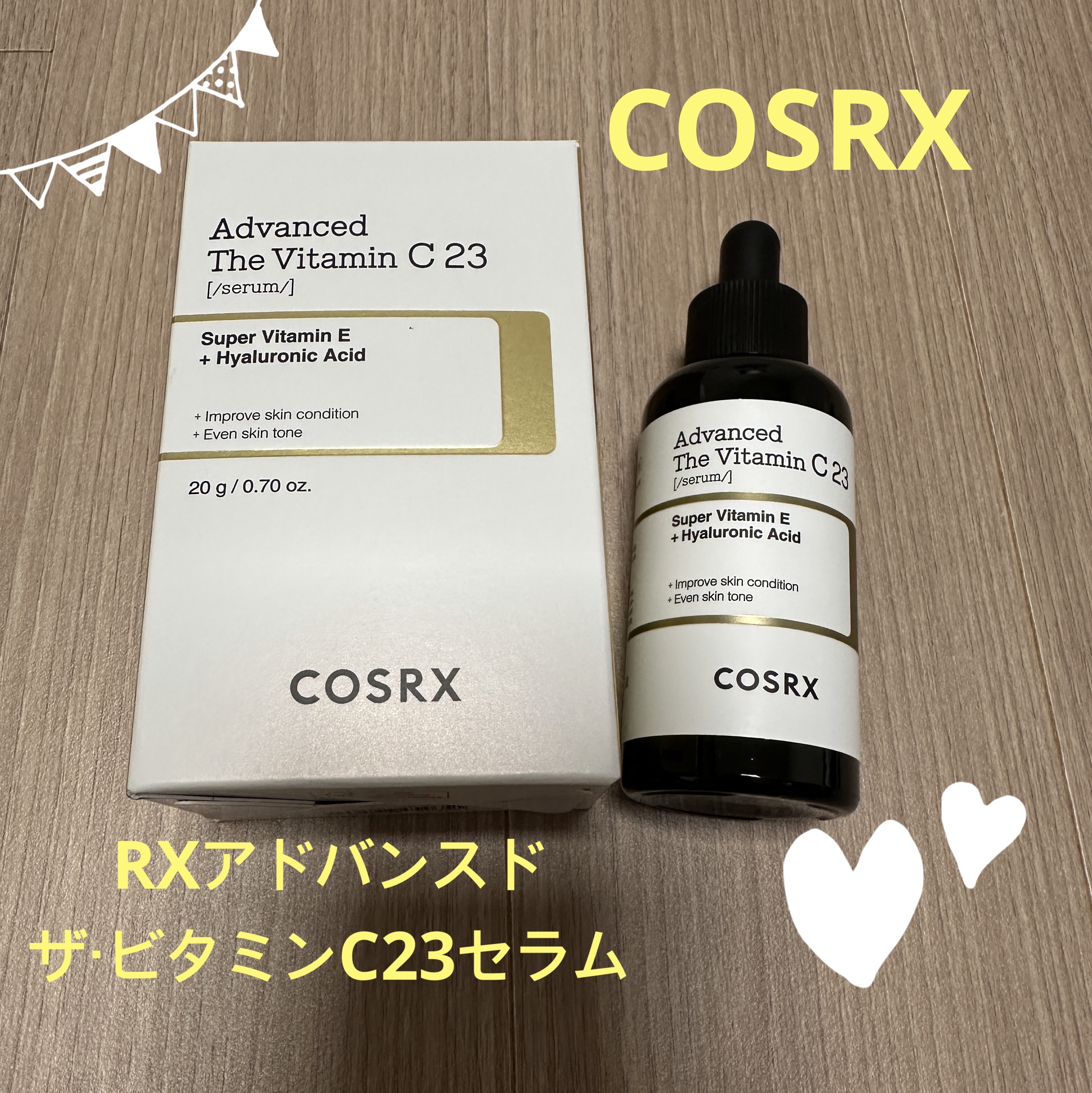 RXアドバンスド ザ・ビタミンC23セラム/COSRX/美容液を使ったクチコミ（1枚目）