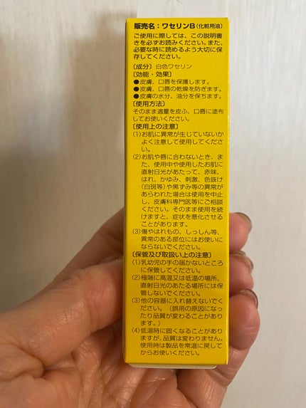 ベビーワセリンリップ 10g(箱入)/健栄製薬/リップクリームの画像