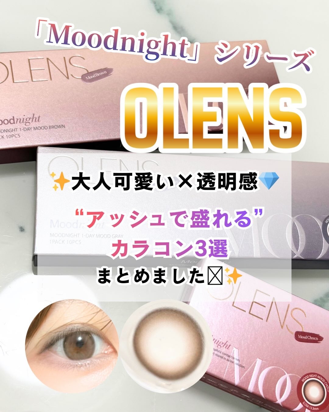 Moodnight 1day/OLENS/カラーコンタクトレンズを使ったクチコミ(1枚目)