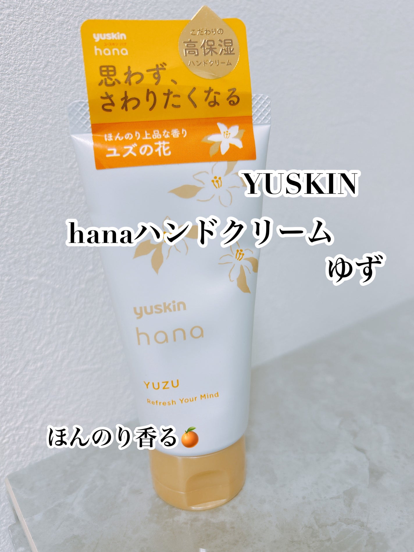 ユースキンハナ ハンドクリーム キンモクセイ/ユースキンhana/ハンドクリームを使ったクチコミ(1枚目)