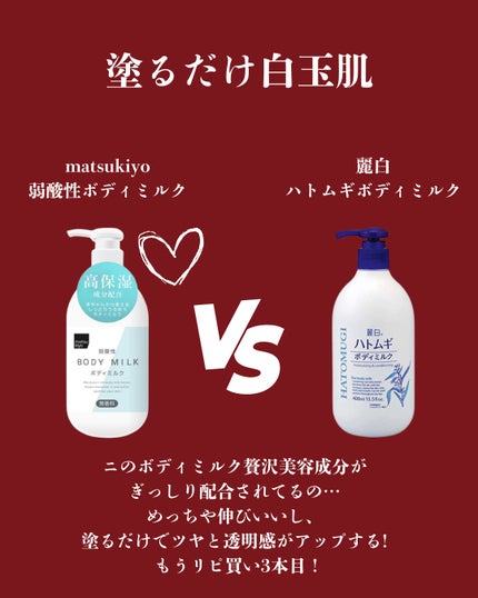 ハトムギボディミルク/麗白/ボディミルクを使ったクチコミ(2枚目)