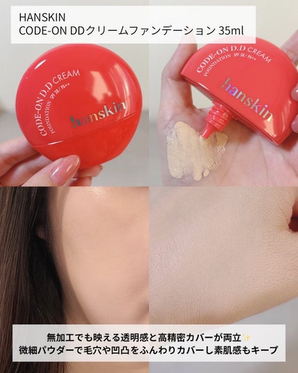 CODEON DDクリームファンデーション/ハンスキン/クリーム・エマルジョンファンデーションを使ったクチコミ(2枚目)