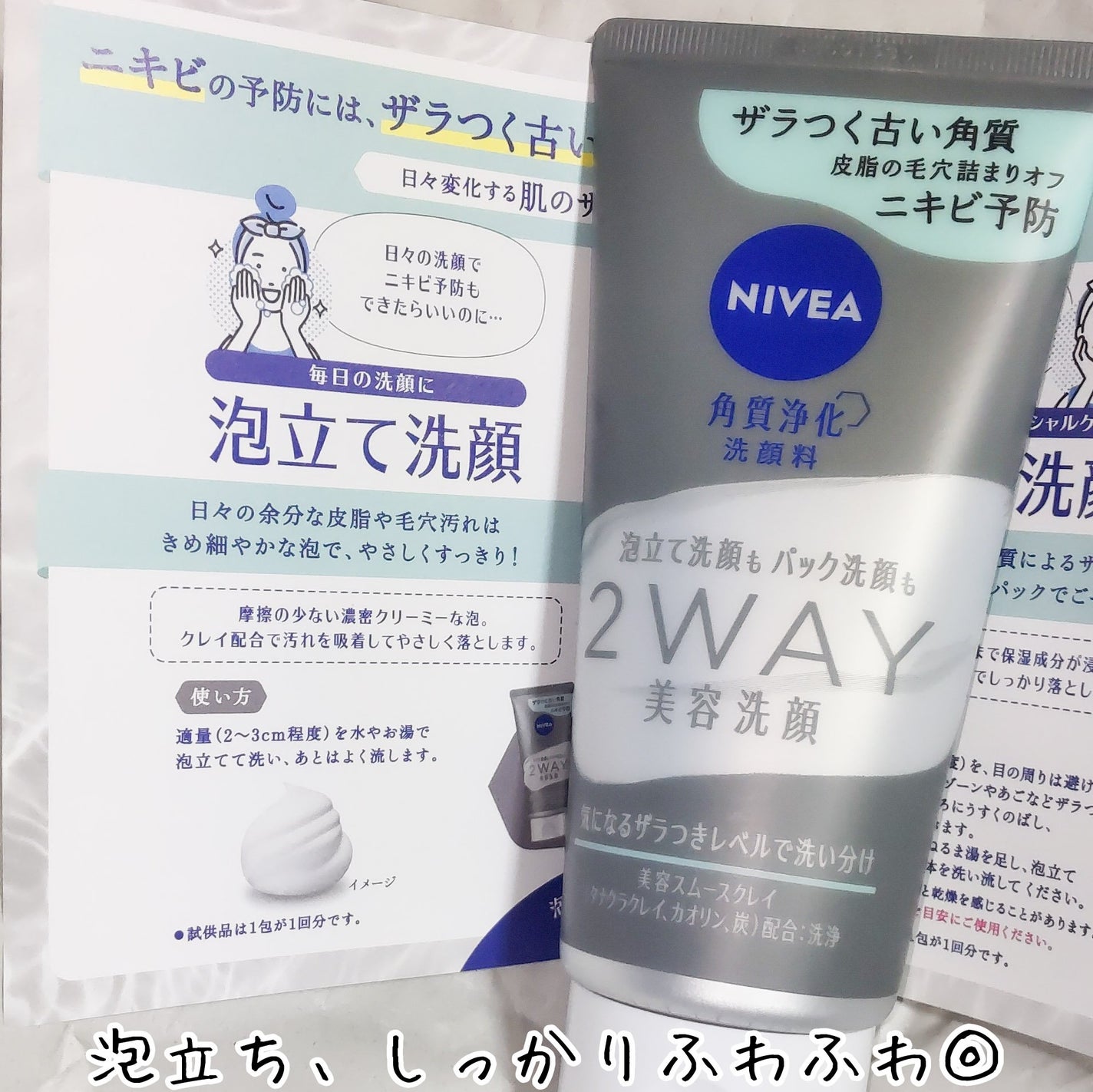 ニベア2WAY美容洗顔 AC/ニベア/洗顔フォームを使ったクチコミ(2枚目)