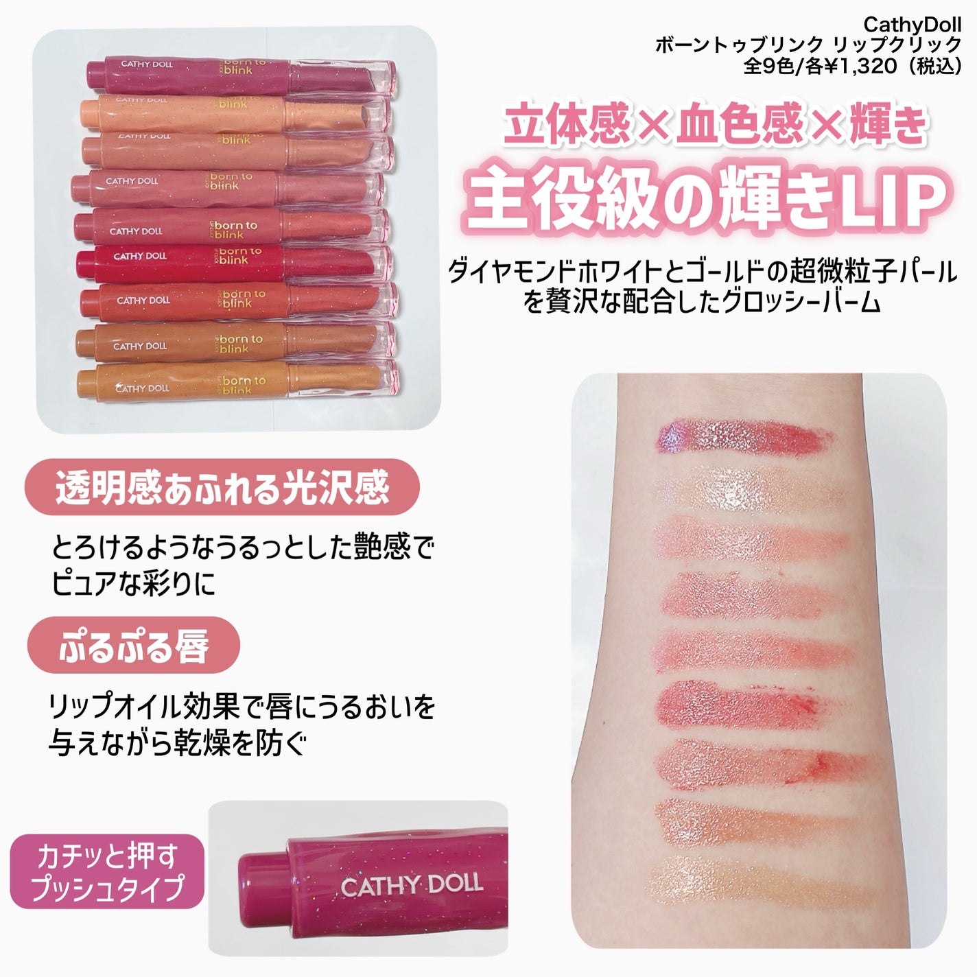 Cathy Doll ボーントゥブリンク リップクリック/CathyDoll/口紅を使ったクチコミ(2枚目)