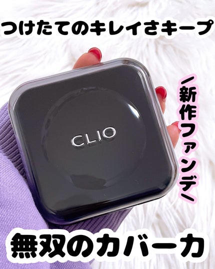 キル カバー ファンウェア クッション/CLIO/クッションファンデーションを使ったクチコミ(1枚目)