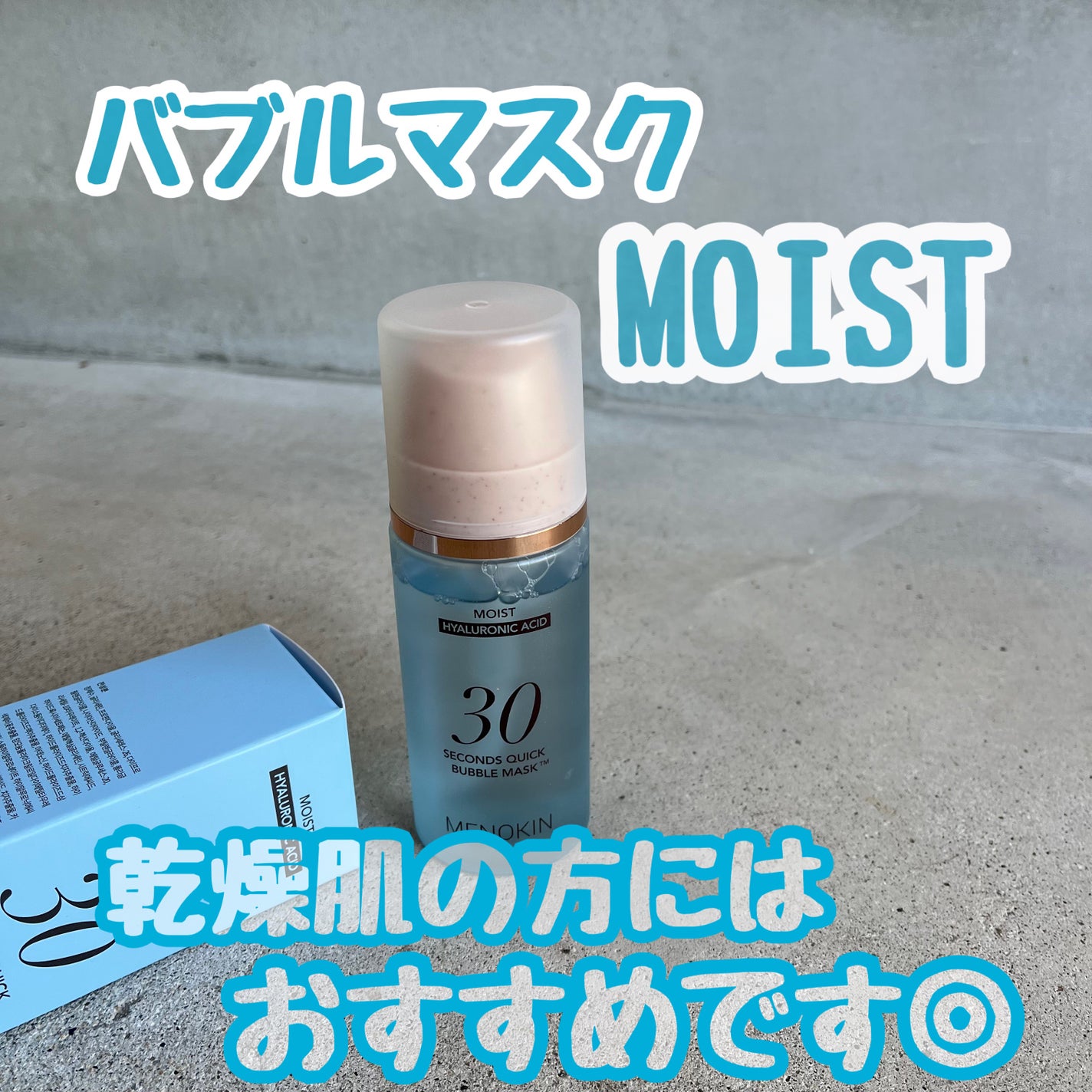 30秒クイックバブルマスク95ml モイスト/MENOKIN/シートマスク・パックを使ったクチコミ(1枚目)