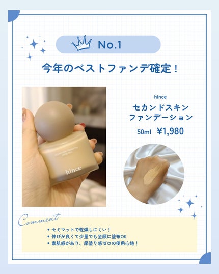 セカンドスキンファンデーション/hince/リキッドファンデーションを使ったクチコミ(2枚目)