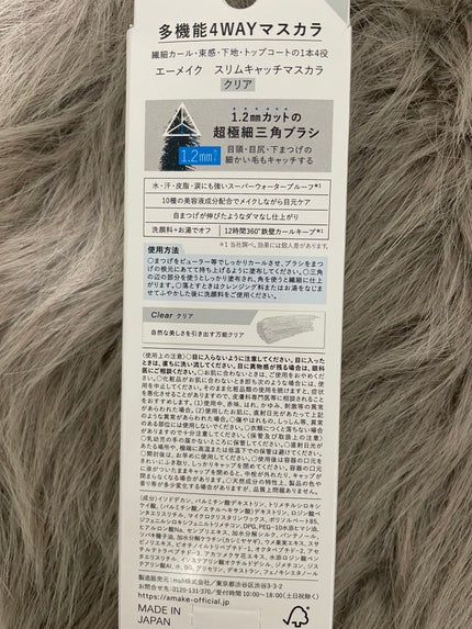 エーメイク スリムキャッチマスカラ/A/mAke/マスカラを使ったクチコミ(3枚目)