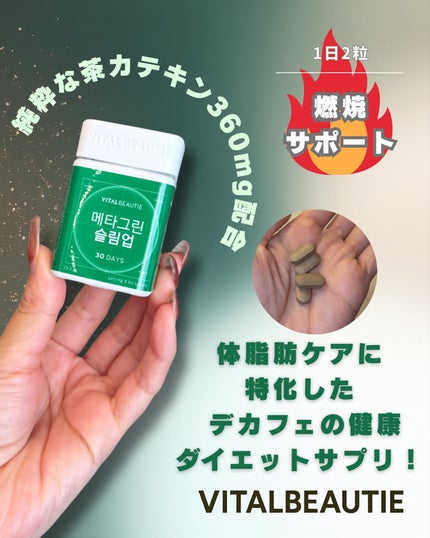メタグリーンスリムアップ/VITALBEAUTIE/ボディサプリメントを使ったクチコミ(2枚目)