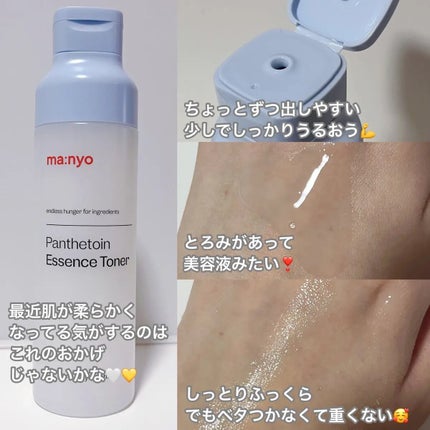 パンテトイン エッセンス トナー/manyo/化粧水を使ったクチコミ(3枚目)