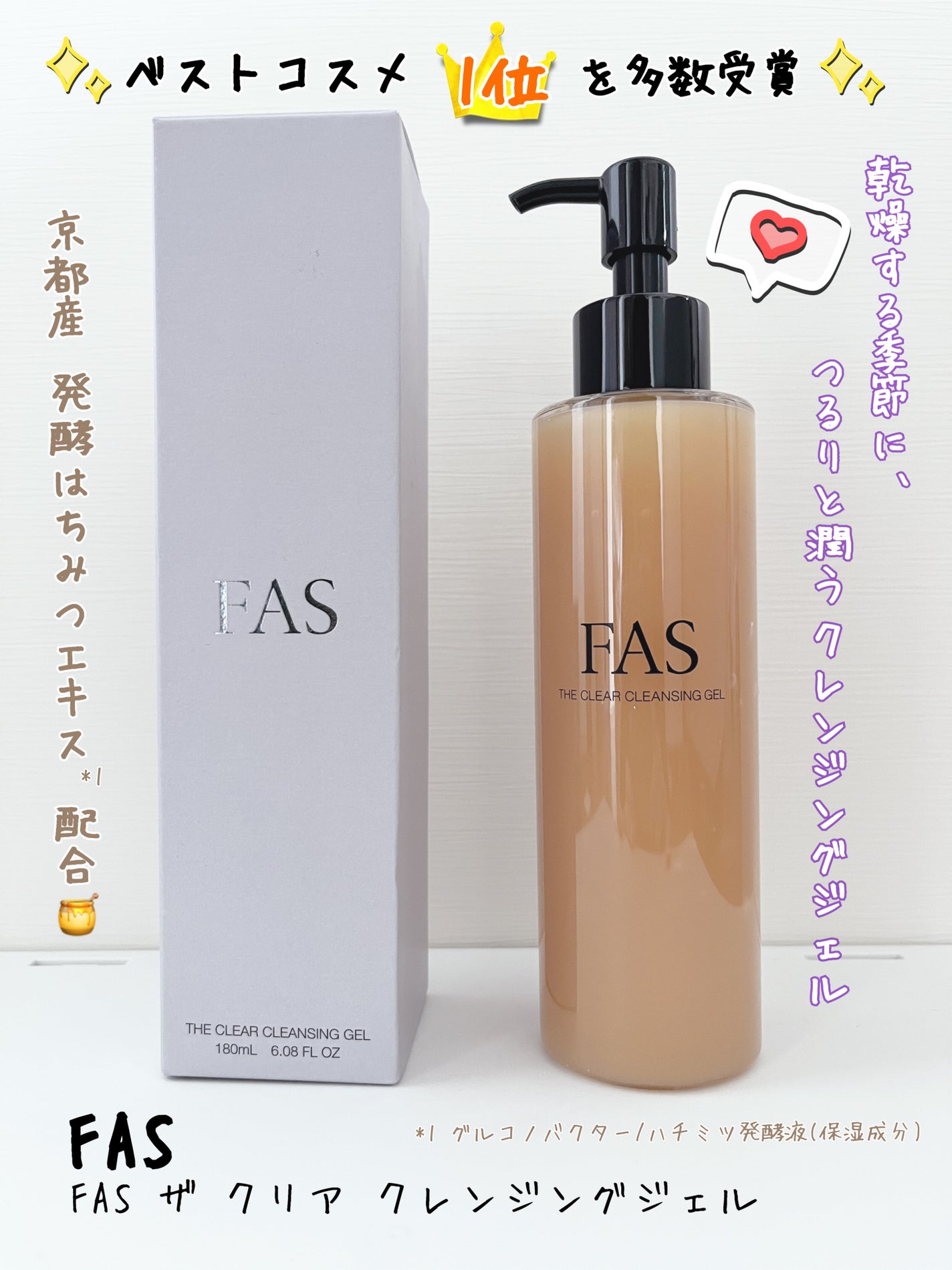 FAS ザ クリア クレンジングジェル/FAS/クレンジングジェルを使ったクチコミ(1枚目)