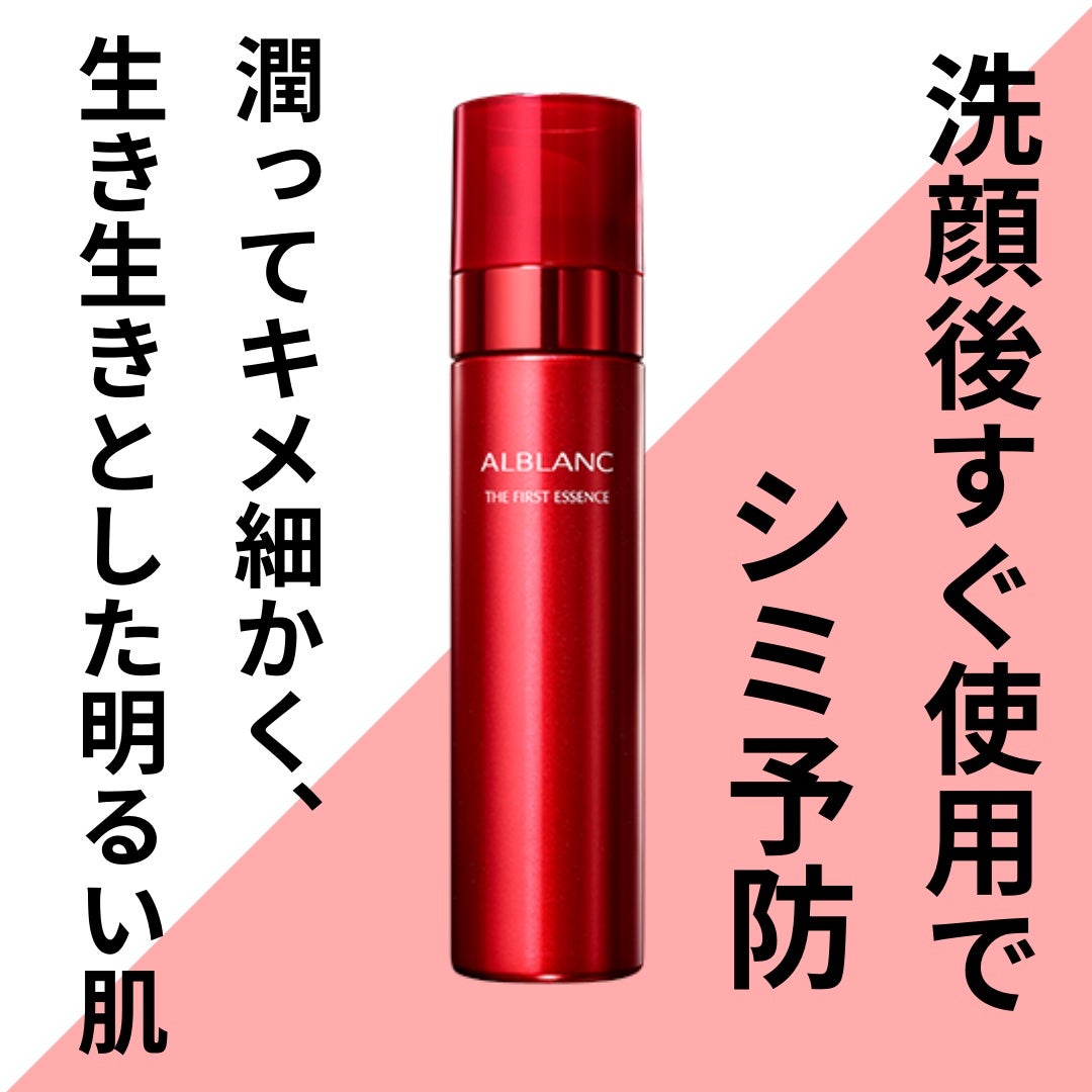 ザ ファーストエッセンス/ALBLANC/美容液を使ったクチコミ(1枚目)