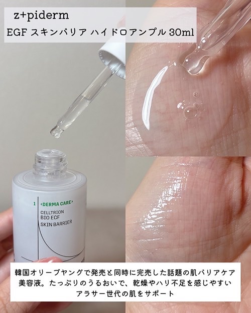 EGFスキンバリアハイドロアンプル/z+piderm/美容液を使ったクチコミ（3枚目）