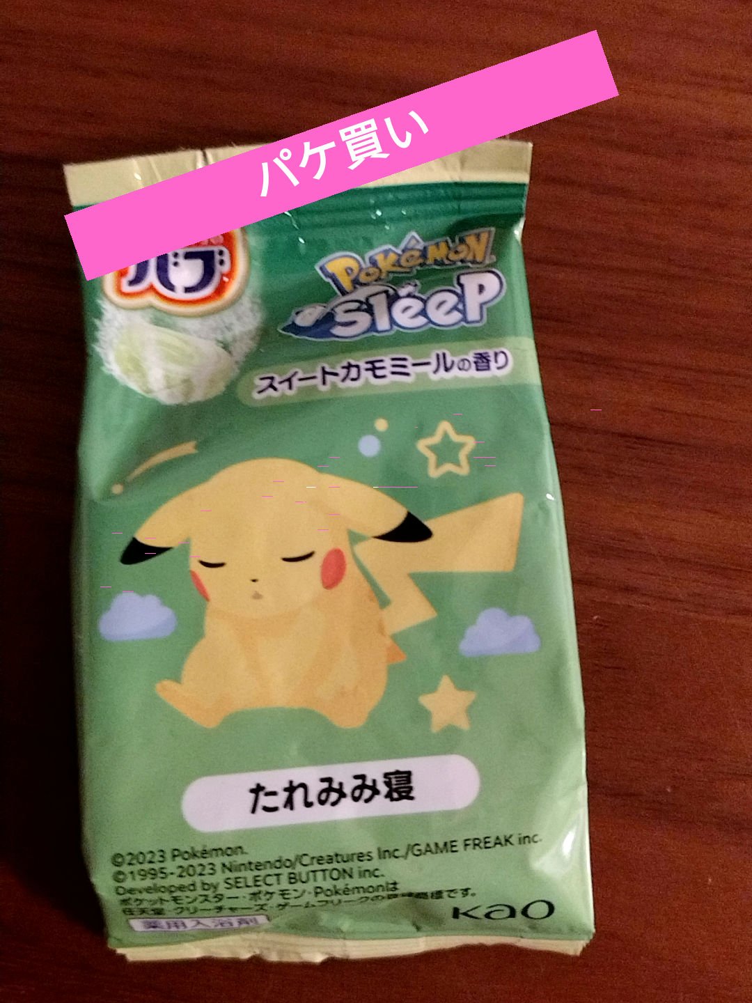 ポケモンスリープデザイン スイートカモミールの香り/バブ/無機塩系入浴剤を使ったクチコミ（1枚目）