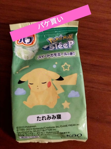 ポケモンスリープデザイン スイートカモミールの香り/バブ/無機塩系入浴剤を使ったクチコミ(1枚目)
