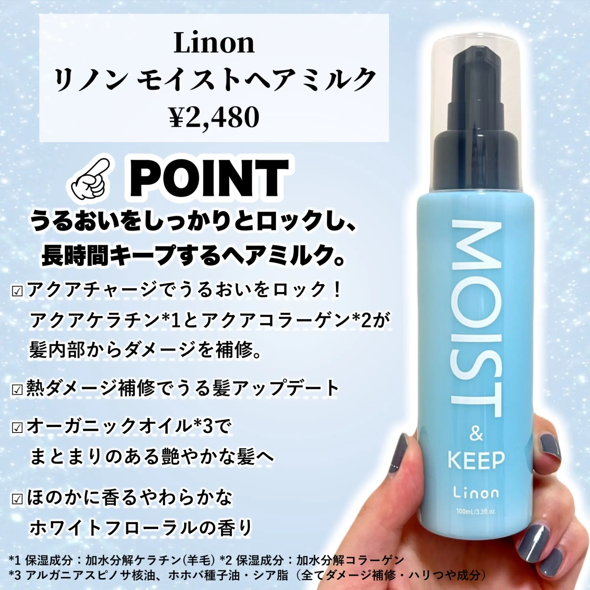 リノン モイストヘアミルク/Linon/ヘアオイルを使ったクチコミ（2枚目）