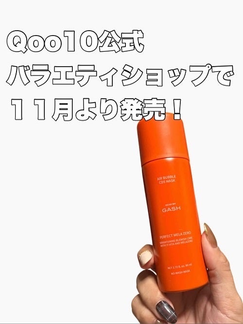 エアバブルCDSマスクP MELAゼロ/GASH/洗い流すパック・マスクを使ったクチコミ(4枚目)