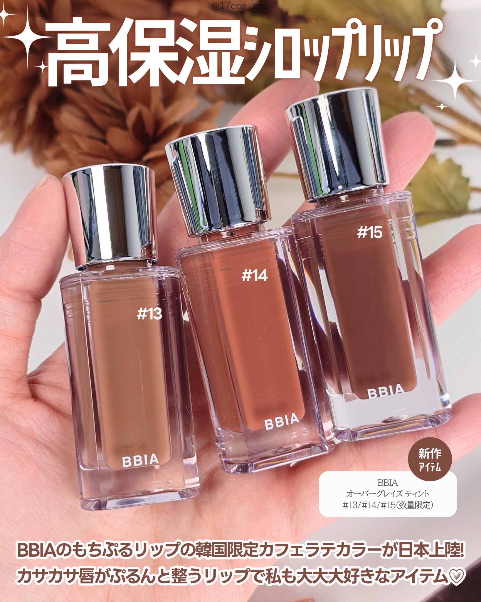 オーバー グレイズ ティント/BBIA/リップティントを使ったクチコミ（2枚目）