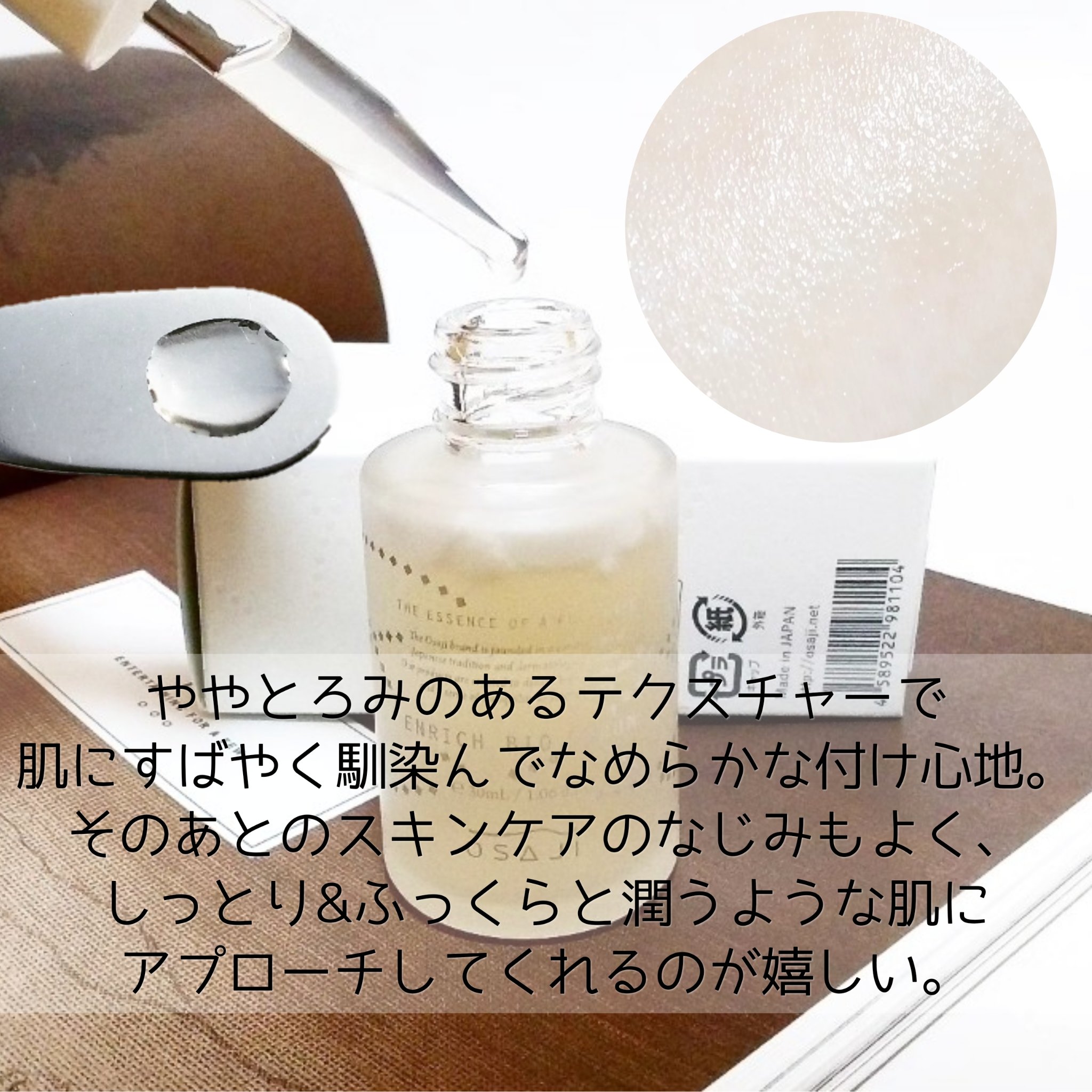 エンリッチバイオセラム/OSAJI/美容液を使ったクチコミ（3枚目）