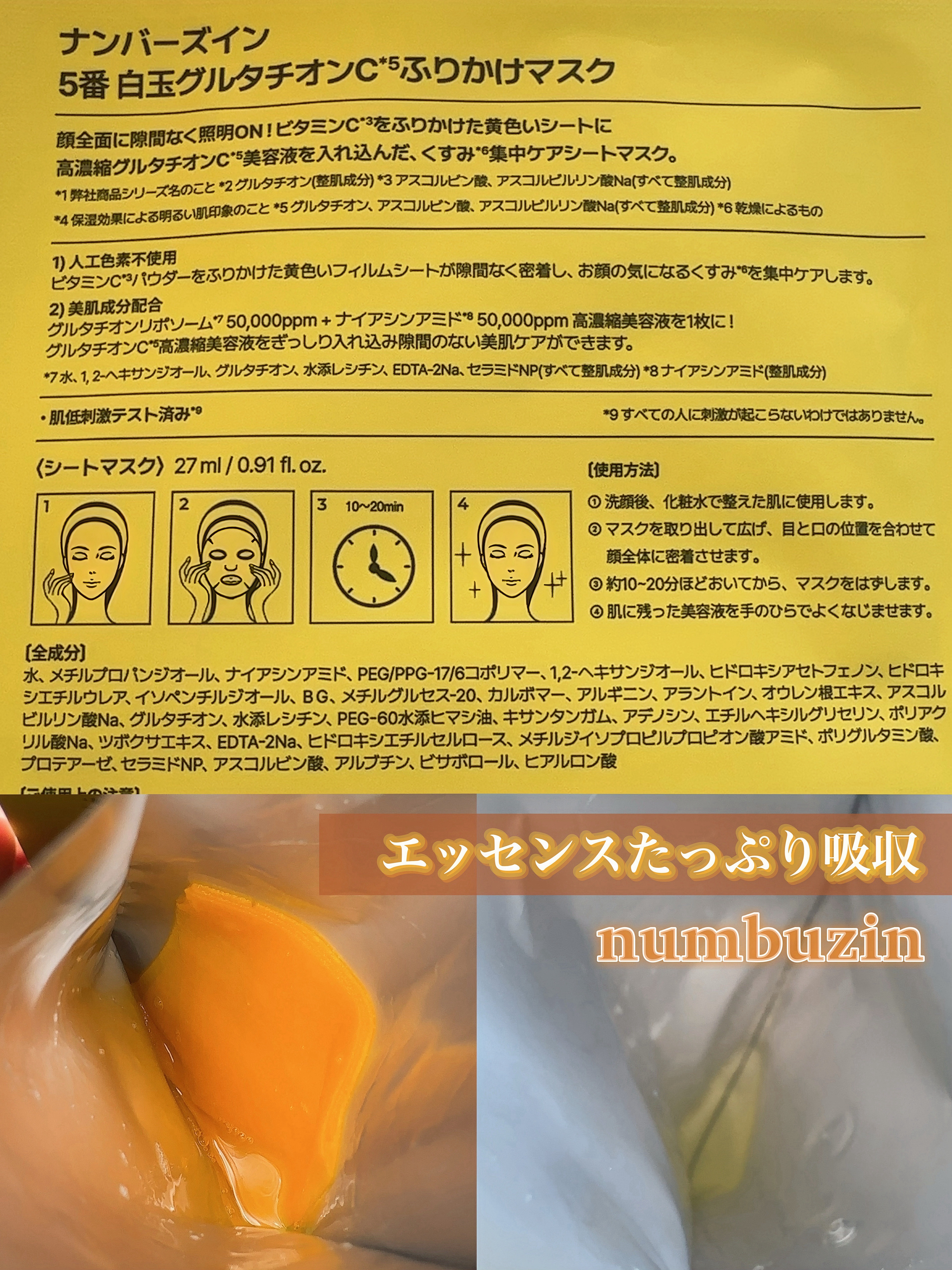 5番 白玉グルタチオンCふりかけマスク/numbuzin/シートマスク・パックを使ったクチコミ（3枚目）