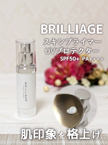 スキンプライマー UV プロテクター(フェイス&ボディ)/ブリリアージュ/化粧下地を使ったクチコミ(1枚目)