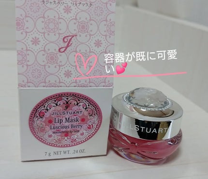 ジルスチュアート ラシャスベリー リップマスク/JILL STUART/リップマスクを使ったクチコミ(2枚目)