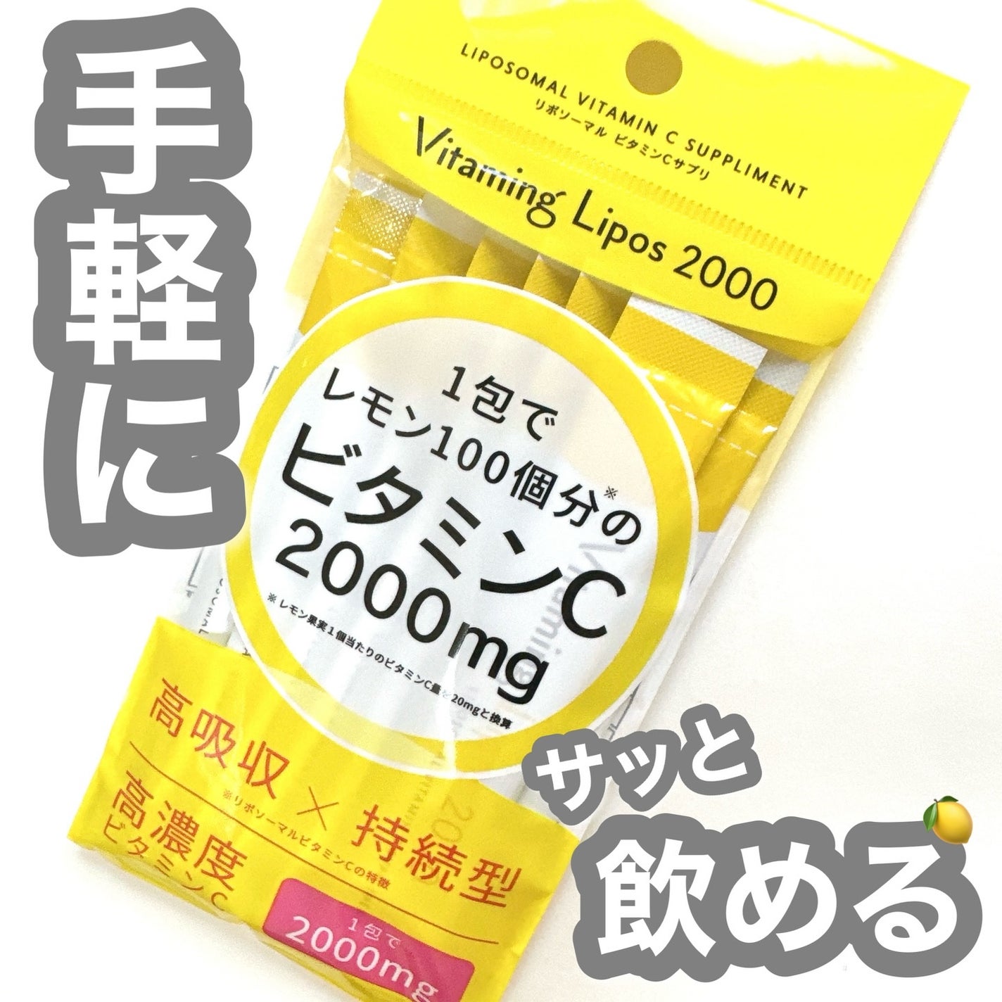 バイタミングリポス2000/Vitaming/美容サプリメントを使ったクチコミ(1枚目)