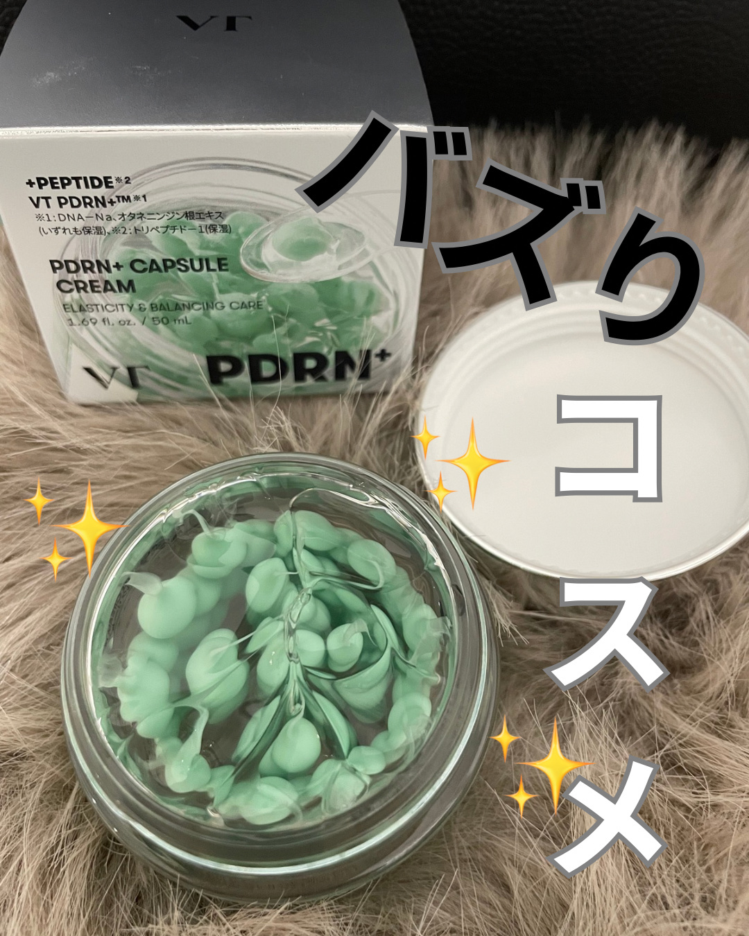 PDRN カプセルクリーム 100/VT/フェイスクリームを使ったクチコミ（1枚目）