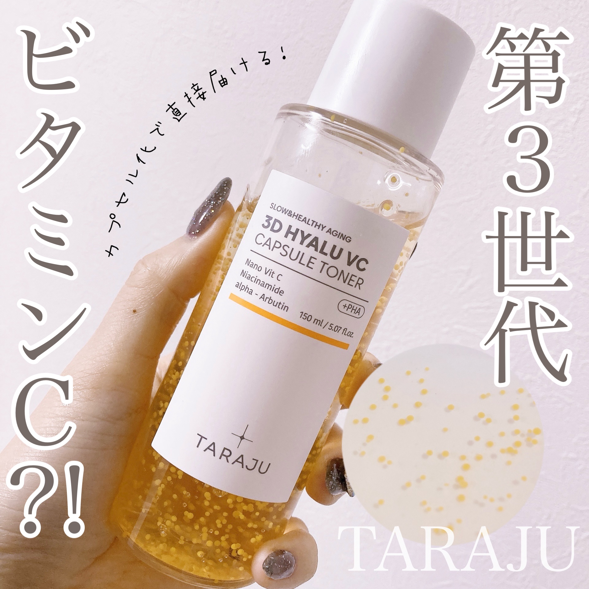 ＃PR Qoo10メガ割🌟3DヒアルVCカプセルトナー🧡

▶︎TARAJU様より頂きました。
 (@taraju_japan )

◾︎3DヒアルVCカプセルトナー

韓国No.1製薬会社🇰🇷大熊製薬から誕生した
第3世代3Dビタ
