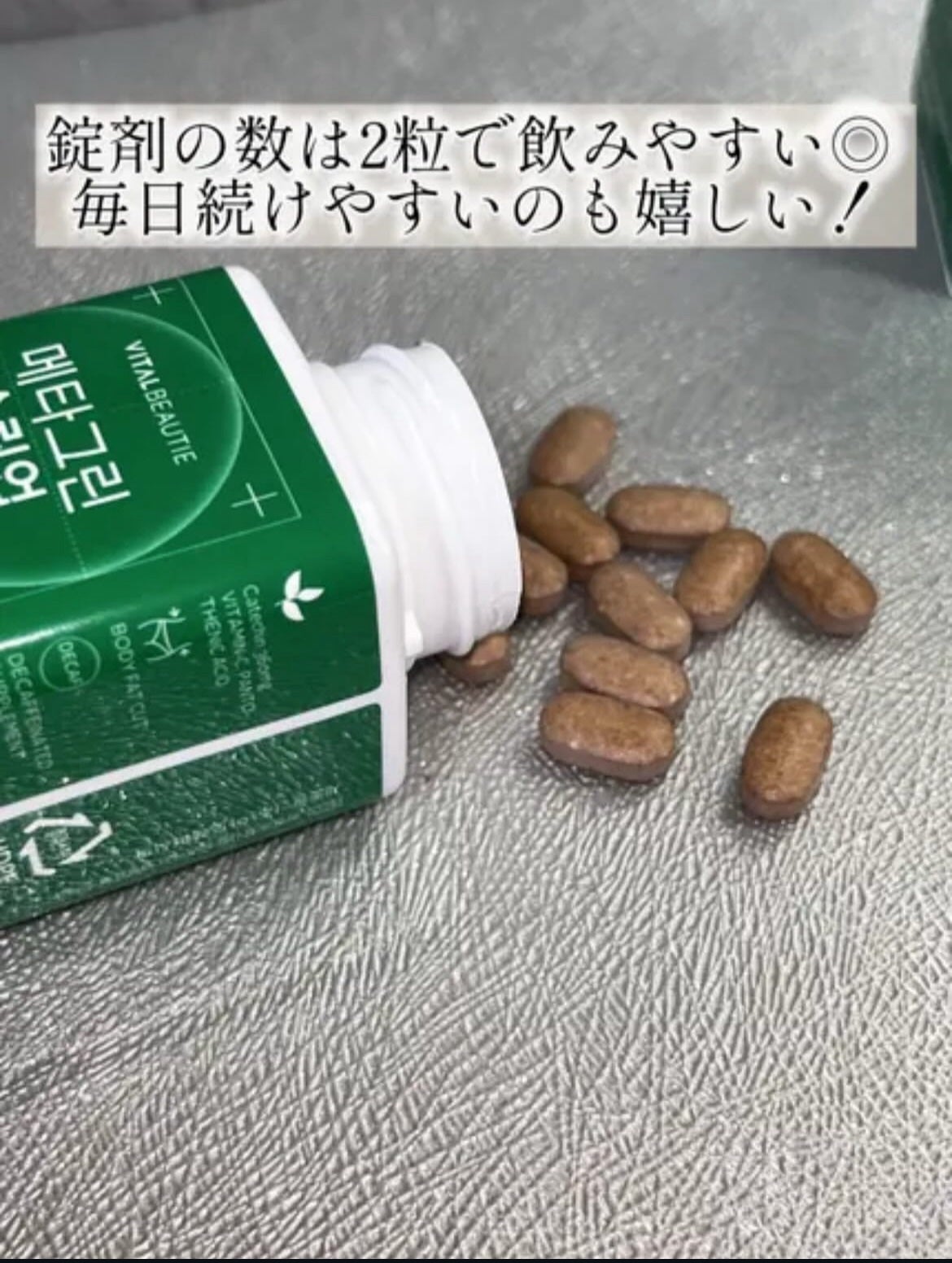 メタグリーンスリムアップ/VITALBEAUTIE/ボディサプリメントを使ったクチコミ(3枚目)