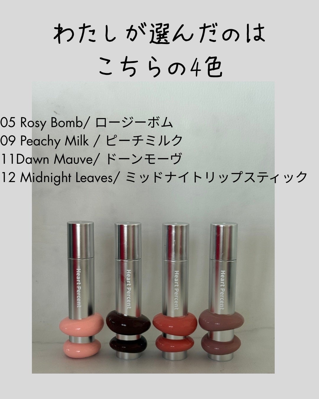 ドットオンムードワンウェイグロイティント/Heart Percent/リップティントを使ったクチコミ(3枚目)