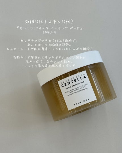 センテラ クイックカーミングパッド/SKIN1004/トナーパッドを使ったクチコミ(3枚目)