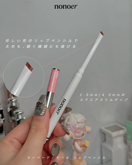 オーバーディテールリップペンシル/nonoer/リップライナーを使ったクチコミ(3枚目)