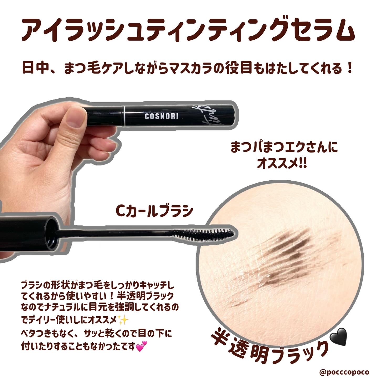 ロングアクティブアイラッシュセラム/COSNORI/まつげ美容液を使ったクチコミ（3枚目）