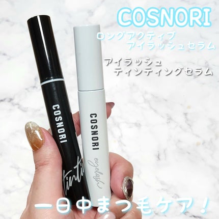 ロングアクティブアイラッシュセラム/COSNORI/まつげ美容液を使ったクチコミ(1枚目)