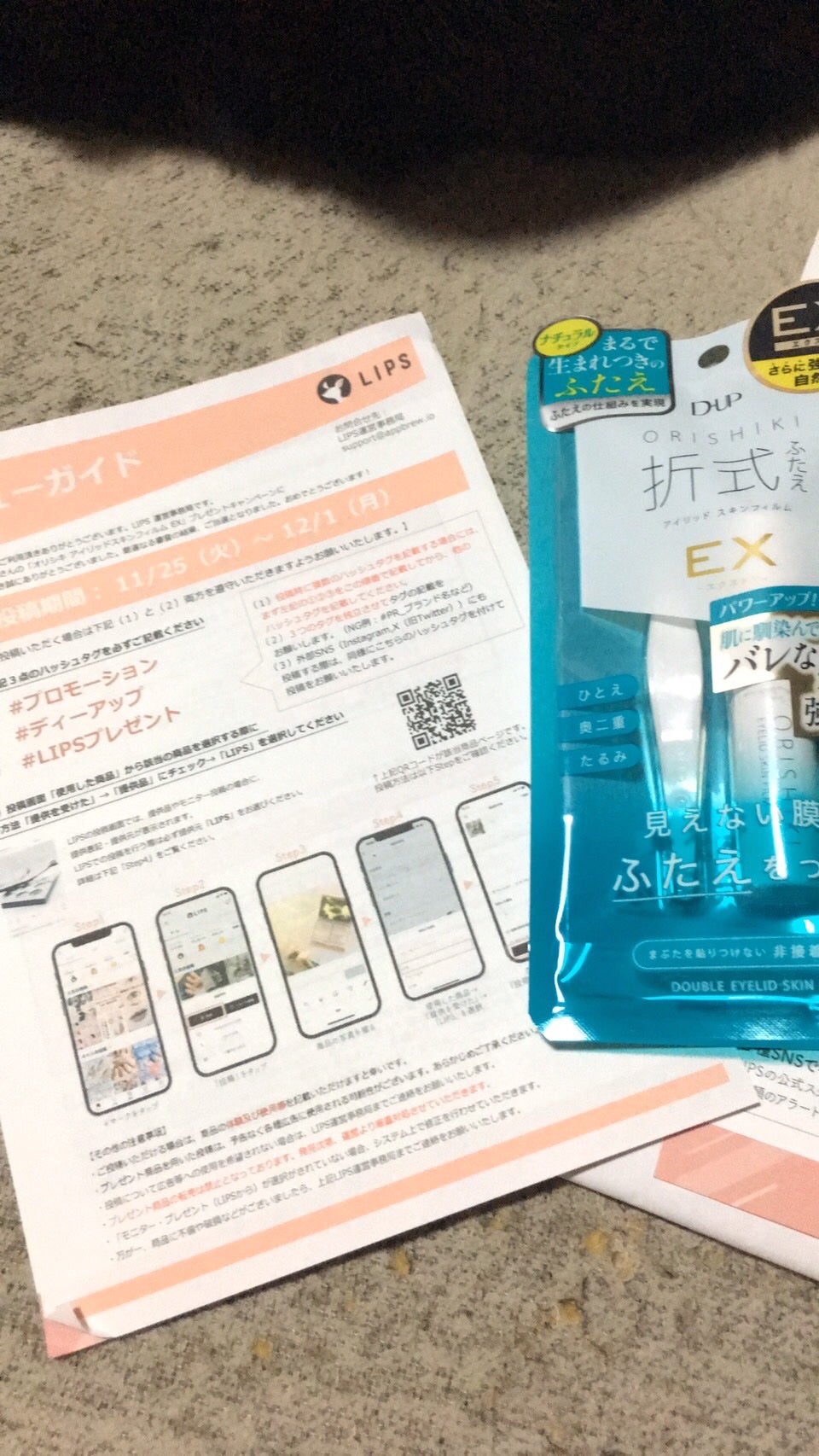 オリシキ アイリッドスキンフィルム EX/D-UP/二重まぶた用アイテムを使ったクチコミ(10枚目)