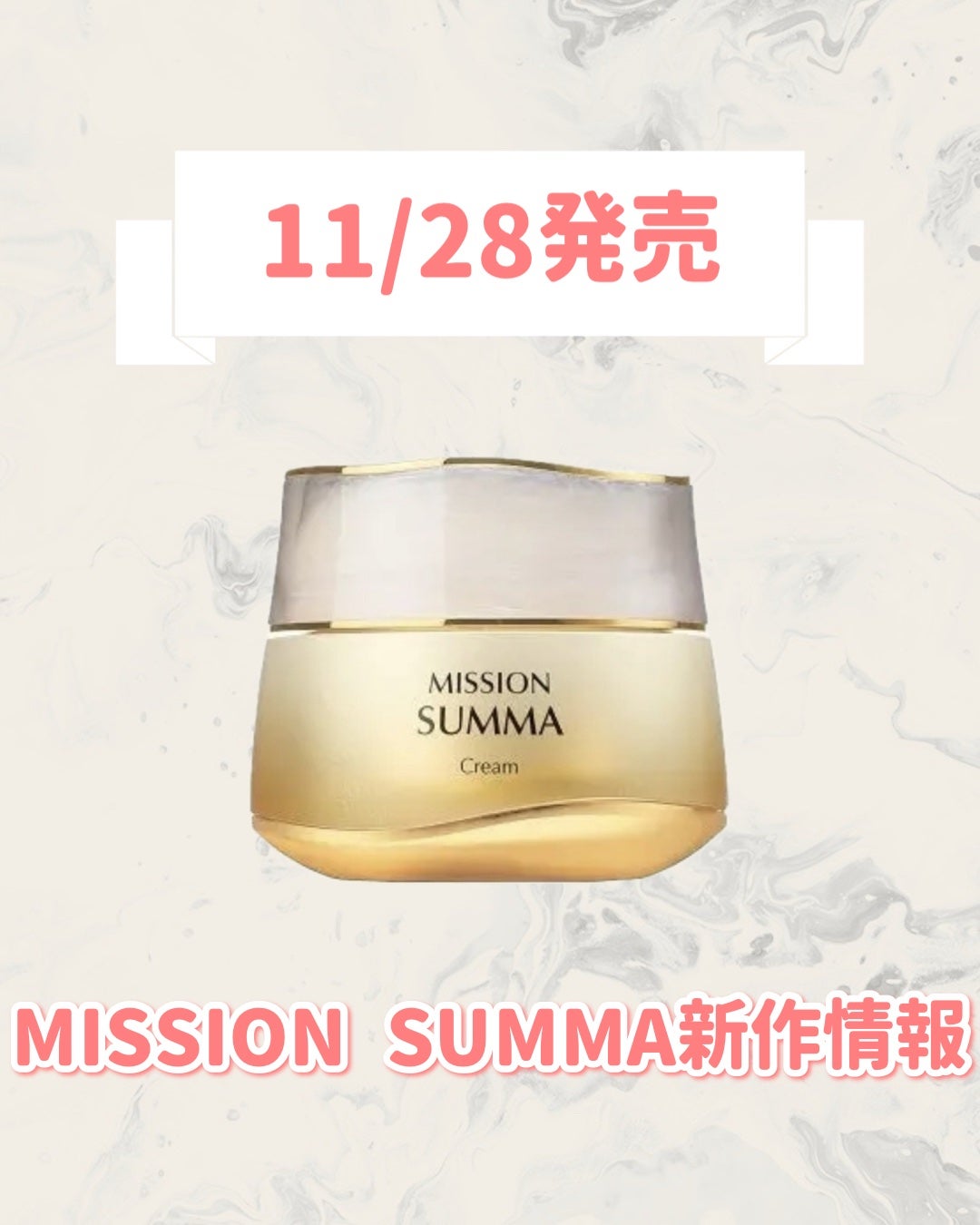 ミッション スムマ クリーム/MISSION SUMMA/フェイスクリームを使ったクチコミ(1枚目)