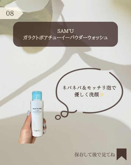 サミュ ガラクトポア チューイー パウダーウォッシュ/SAM'U/洗顔パウダーを使ったクチコミ(9枚目)