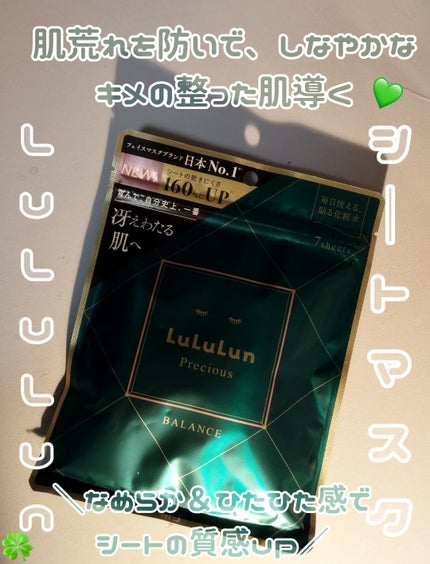 ルルルンプレシャス GREEN(Glow Up)/ルルルン/シートマスク・パックを使ったクチコミ(1枚目)