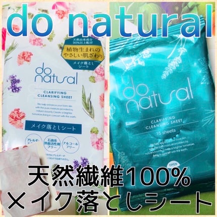 クラリファイング クレンジング シート/do natural/シートマスク・パックを使ったクチコミ(1枚目)