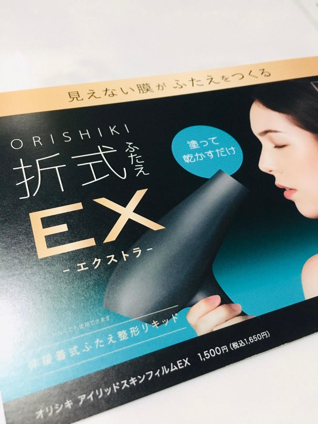 オリシキ アイリッドスキンフィルム EX/D-UP/二重まぶた用アイテムを使ったクチコミ(9枚目)