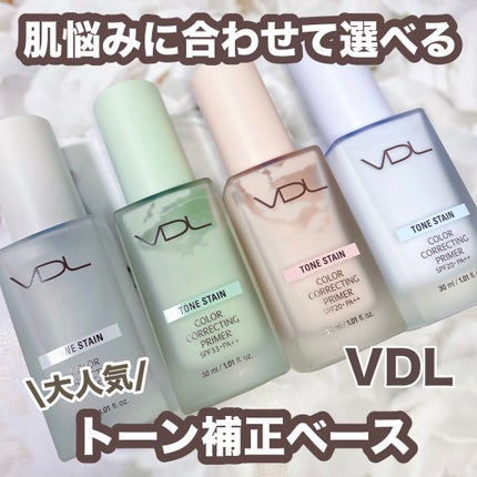 トーンステインカラーコレクティングプライマー/VDL/化粧下地を使ったクチコミ(1枚目)